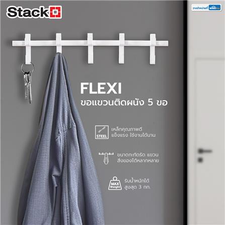 ขอแขวนติดผนัง 5 ขอ STACKO FLEXI 50x3.5x10 ซม. สีขาว_4