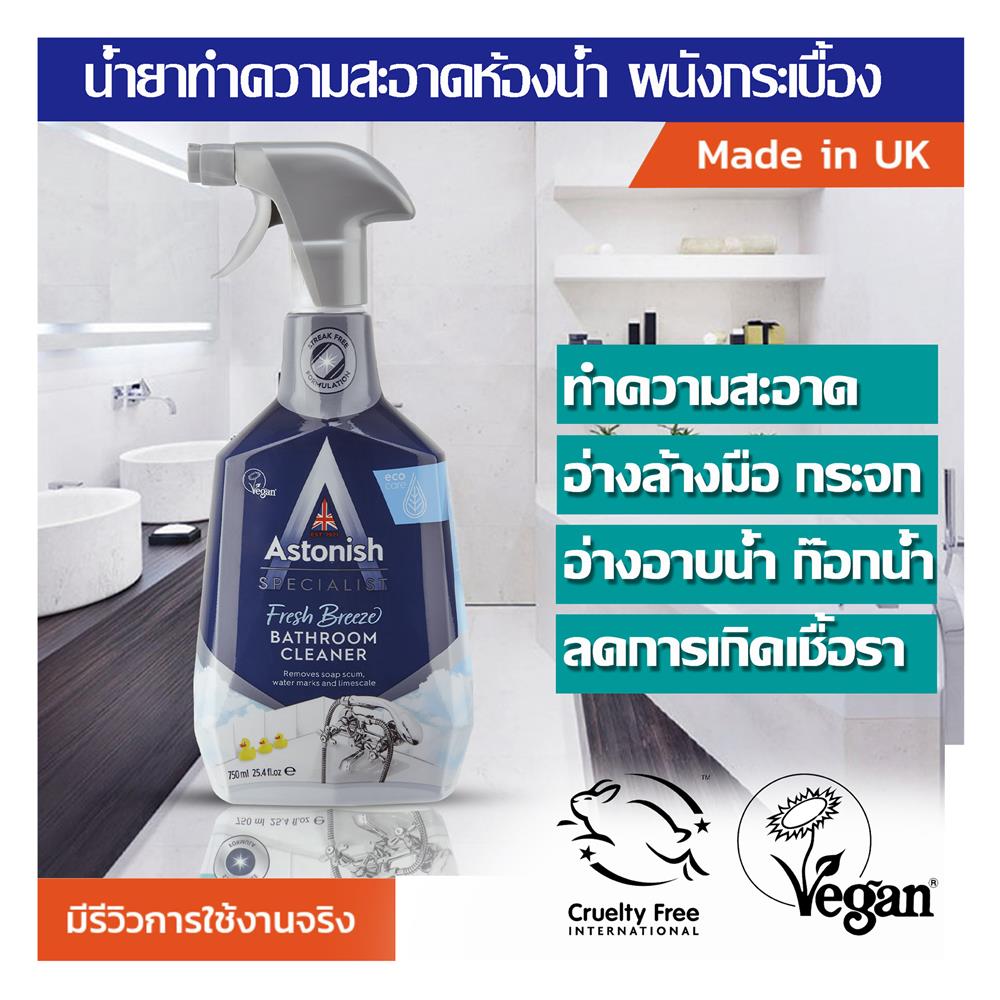 สเปรย์น้ำยาทำความสะอาดห้องน้ำ ASTONISH 750 มล.
