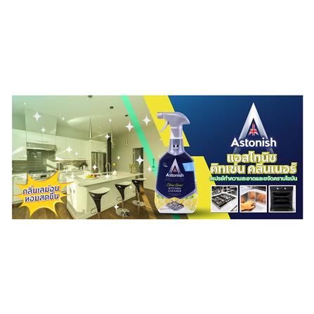 สเปรย์ขจัดคราบไขมันบนพื้นผิว ASTONISH 750 มล. กลิ่นเลมอน_3