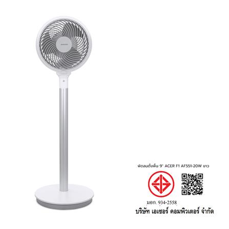 พัดลมตั้งพื้น 9 นิ้ว ACERPURE F1 AF551-20W สีขาว_5