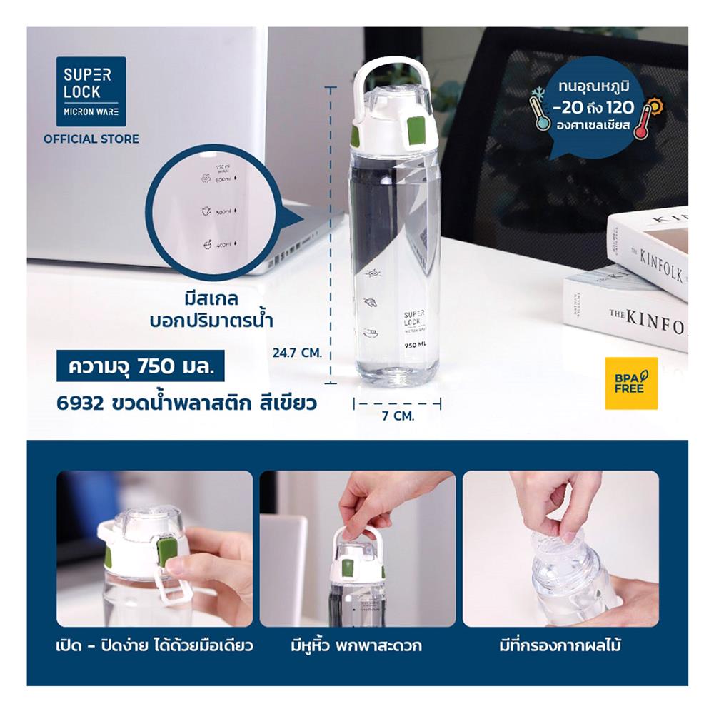 ขวดน้ำ PP SUPER LOCK CLASSIC 6932 0.75 ลิตร สีเขียว