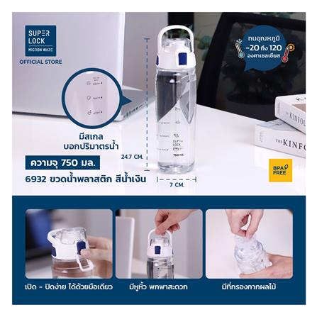 ขวดน้ำ PP SUPER LOCK CLASSIC 6932 0.75 ลิตร สีน้ำเงิน_2