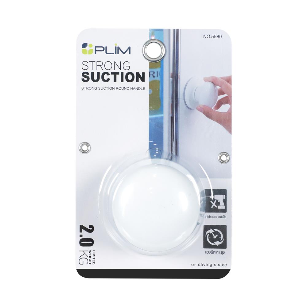 มือจับอเนกประสงค์ PLIM 5580 สีขาว