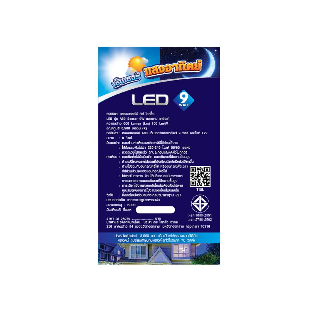 หลอด LED EVE A60 LIGHT SENSOR 9 วัตต์ DAYLIGHT E27