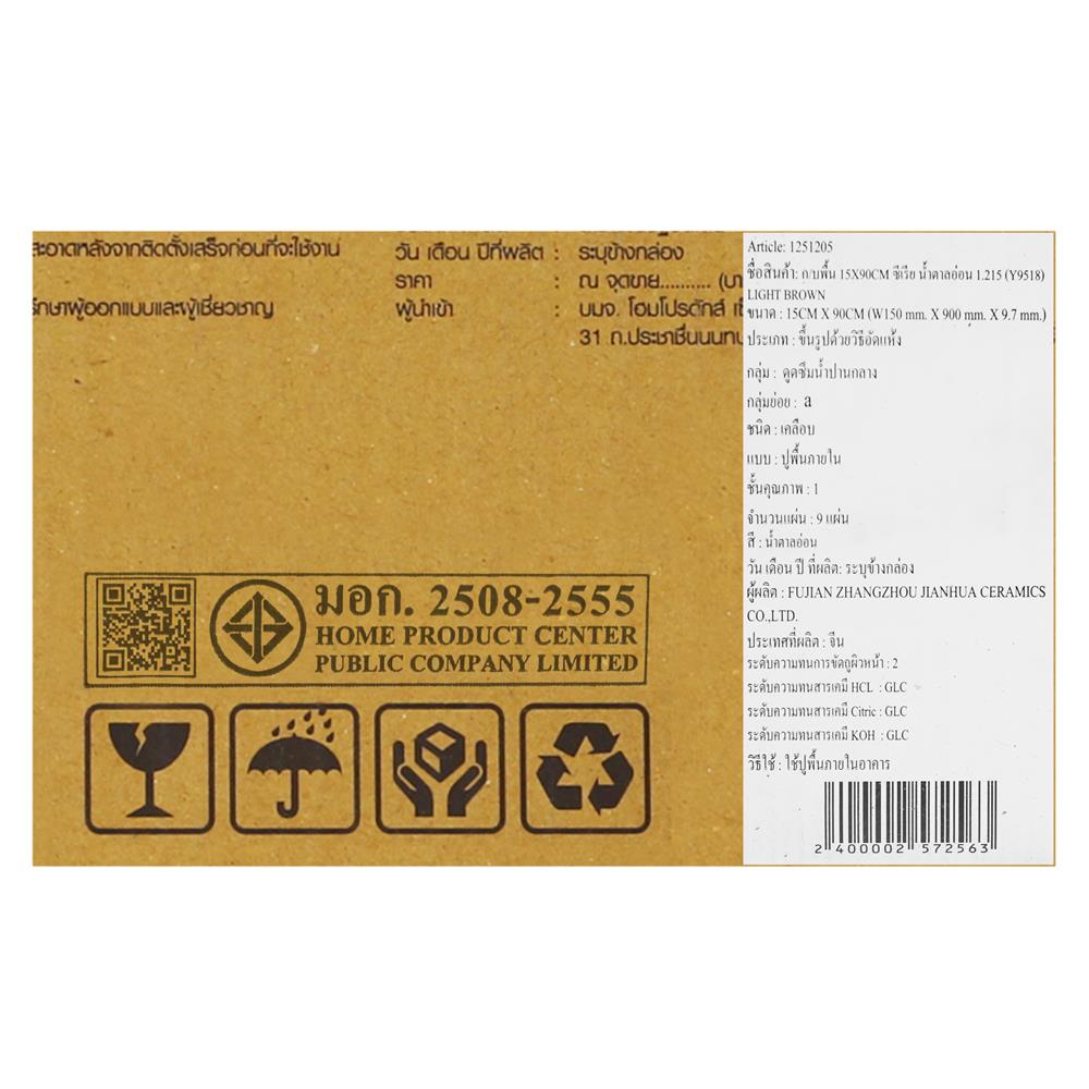 กระเบื้องพื้น 15x90 ซม. TARA ซีเรีย น้ำตาลอ่อน A 1.215 ตร.ม.
