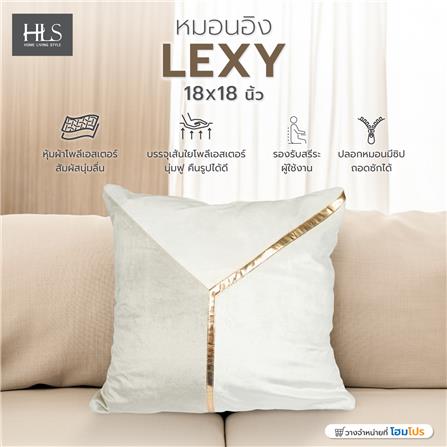 หมอนอิง HOME LIVING STYLE LEXY 18X18 นิ้ว สีครีม_7