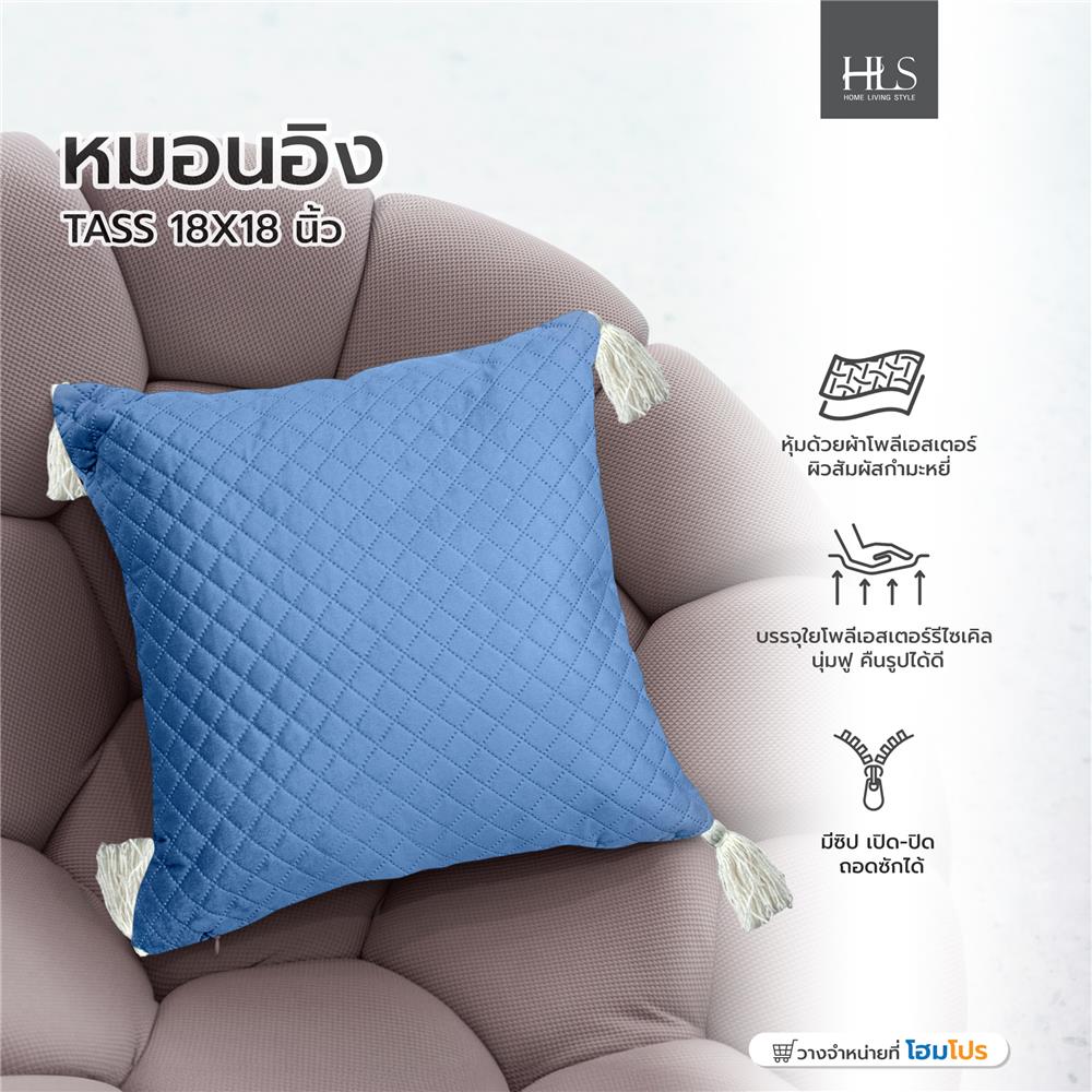 หมอนอิง HOME LIVING STYLE TASS 18X18 นิ้ว สีน้ำเงิน
