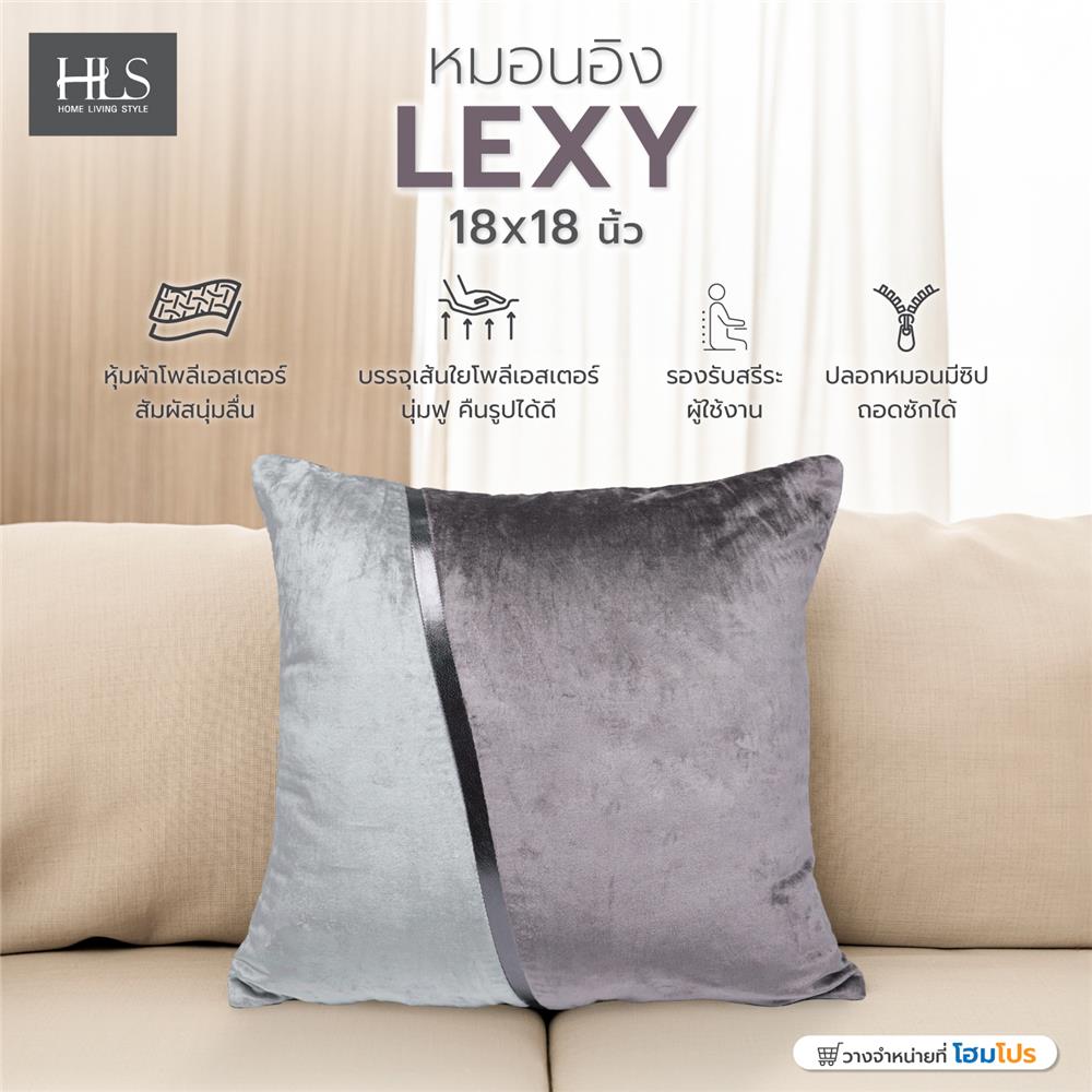 หมอนอิง HOME LIVING STYLE LEXY 18X18 นิ้ว สีเทา