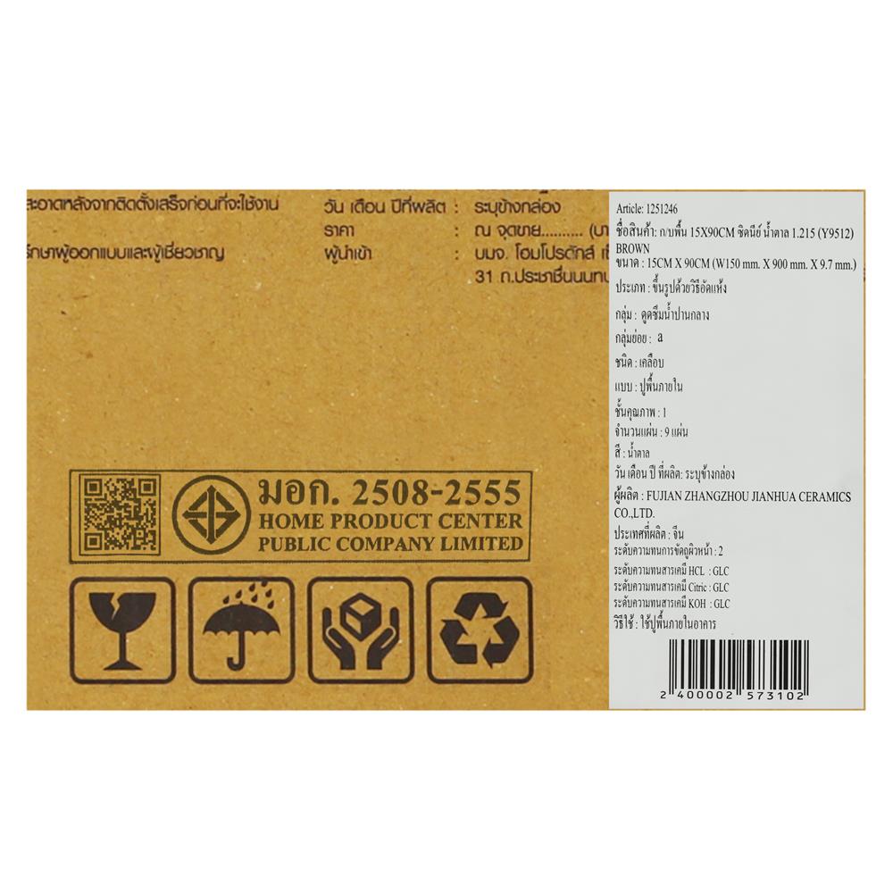 กระเบื้องพื้น 15x90 ซม. TARA ซิดนีย์ น้ำตาล A 1.215 ตร.ม.