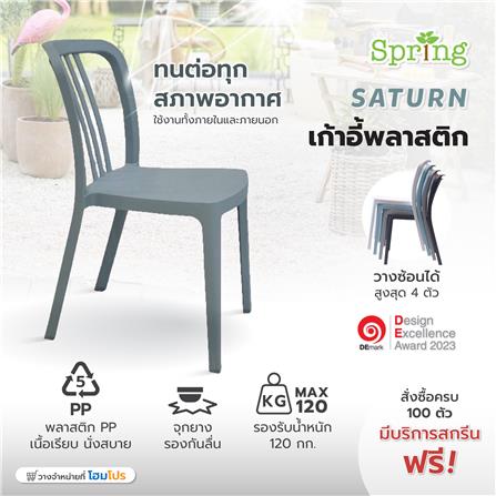เก้าอี้พลาสติก SPRING SATURN สีเทา_6