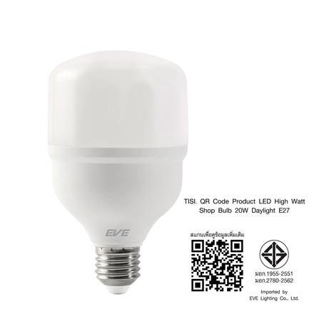 หลอด LED EVE HIGHWATT SHOP 20 วัตต์ DAYLIGHT E27_7