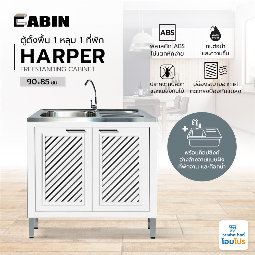 ตู้ตั้งพื้น CABIN HARPER 1 หลุม 1 ที่พัก 90x85 ซม. สีขาว