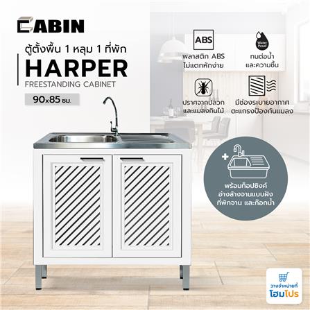 ตู้ตั้งพื้น CABIN HARPER 1 หลุม 1 ที่พัก 90x85 ซม. สีขาว_4