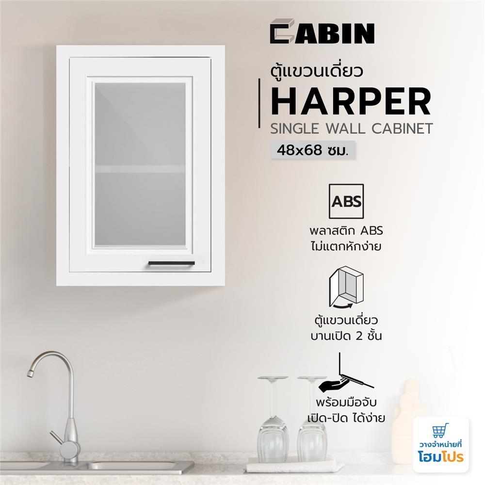 ตู้แขวนเดี่ยวบานกระจก CABIN HARPER 48x68 ซม. สีขาว