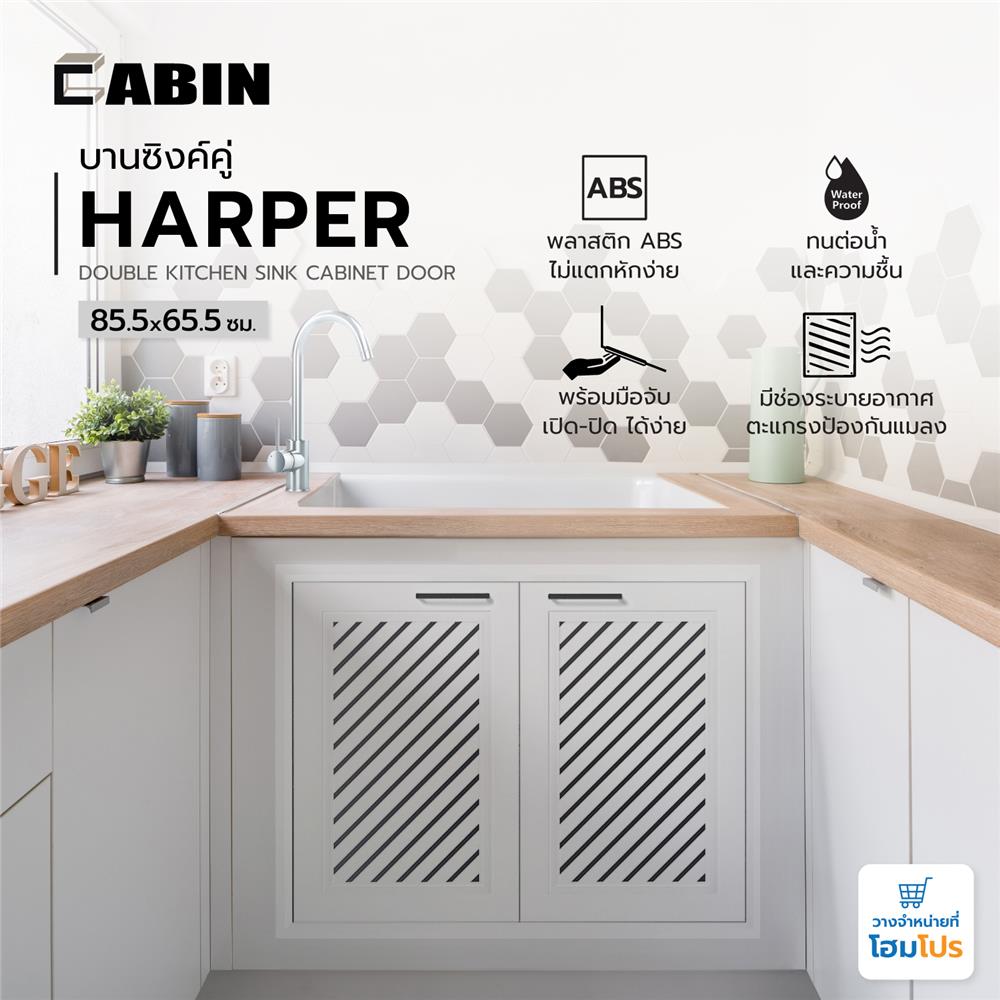 บานซิงค์คู่ CABIN HARPER 85.5x65.5 ซม. สีขาว