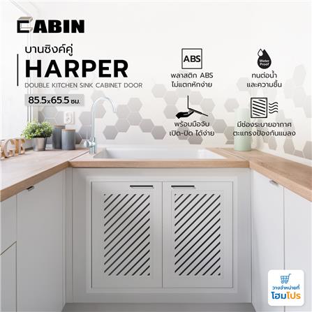 บานซิงค์คู่ CABIN HARPER 85.5x65.5 ซม. สีขาว_4