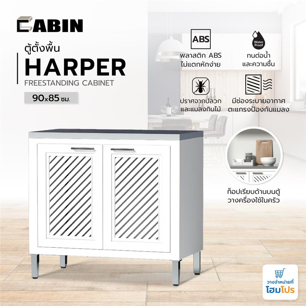 ตู้ตั้งพื้น CABIN HARPER ท็อปเรียบ 90x85 ซม. สีขาว