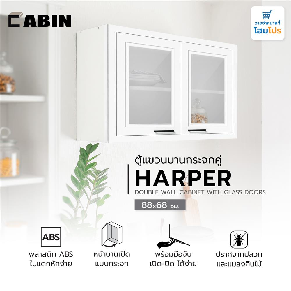 ตู้แขวนบานกระจกคู่ CABIN HARPER 88x68 ซม. สีขาว
