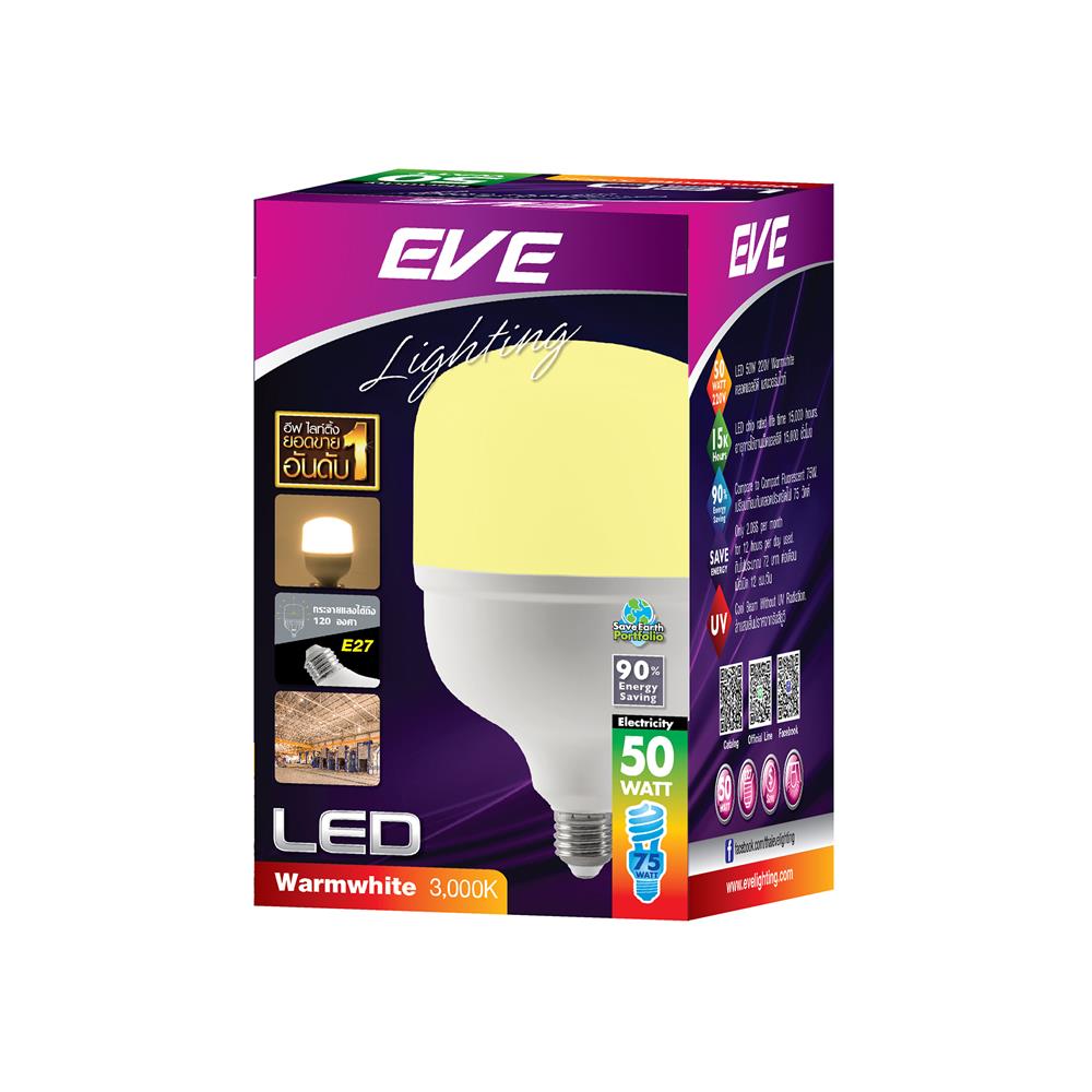 หลอด LED EVE HIGHWATT SHOP 50 วัตต์ WARM WHITE  E27