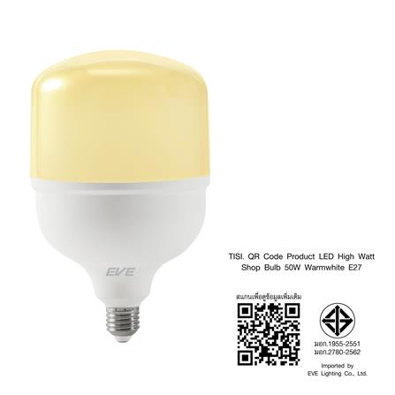 หลอด LED EVE HIGHWATT SHOP 50 วัตต์ WARM WHITE  E27_7