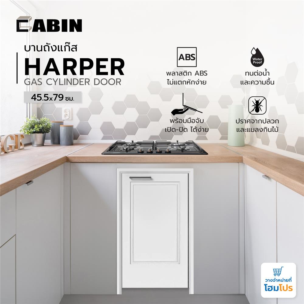 บานถังแก๊ส CABIN HARPER 45.5x79 ซม. สีขาว