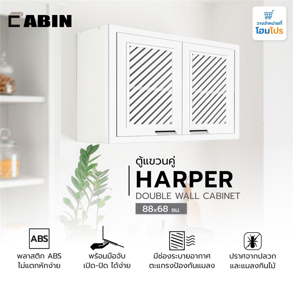 ตู้แขวนคู่ CABIN HARPER 88x68 ซม. สีขาว