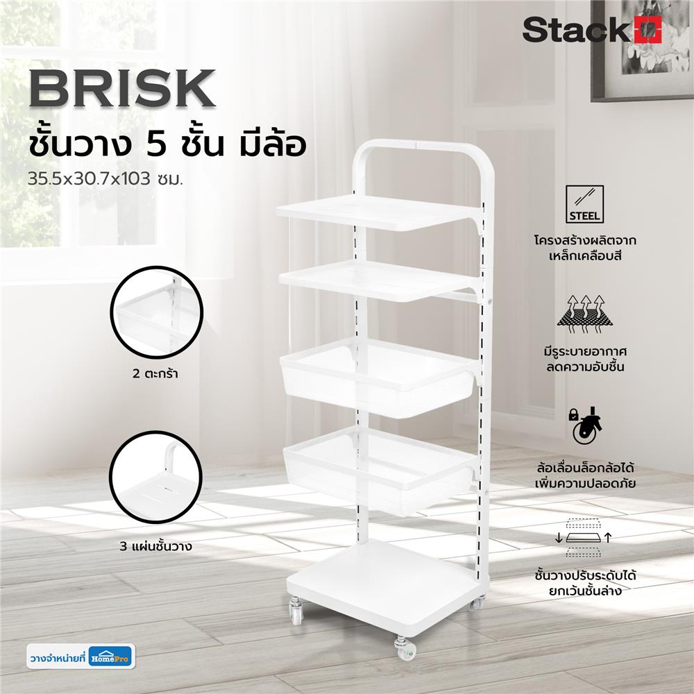 ชั้นวาง 5 ชั้น มีล้อ STACKO BRISK 35.5x30.7x103 ซม. สีขาว