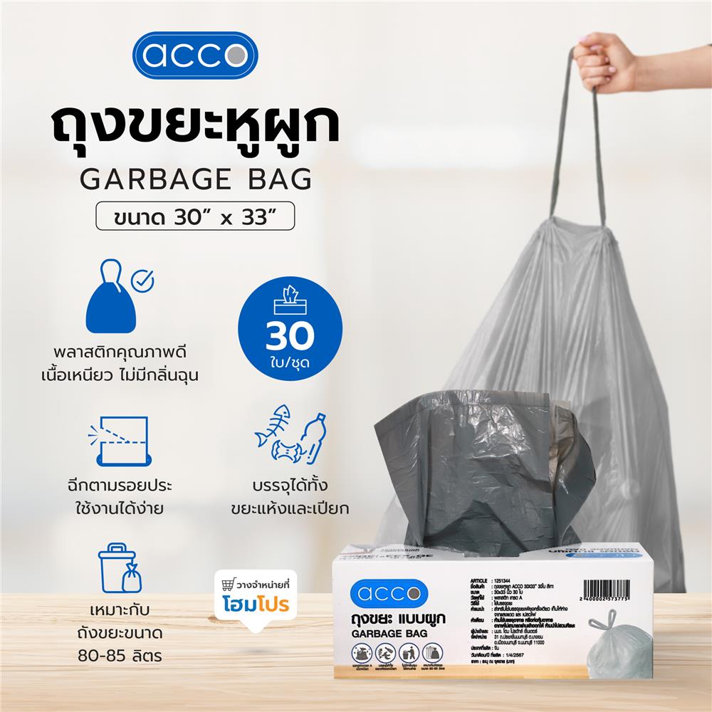 ถุงขยะหูผูก ACCO 30x33 นิ้ว 30 ใบ สีเทา