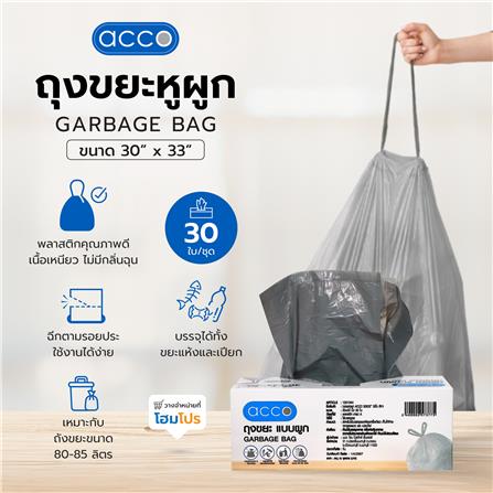 ถุงขยะหูผูก ACCO 30x33 นิ้ว 30 ใบ สีเทา_5