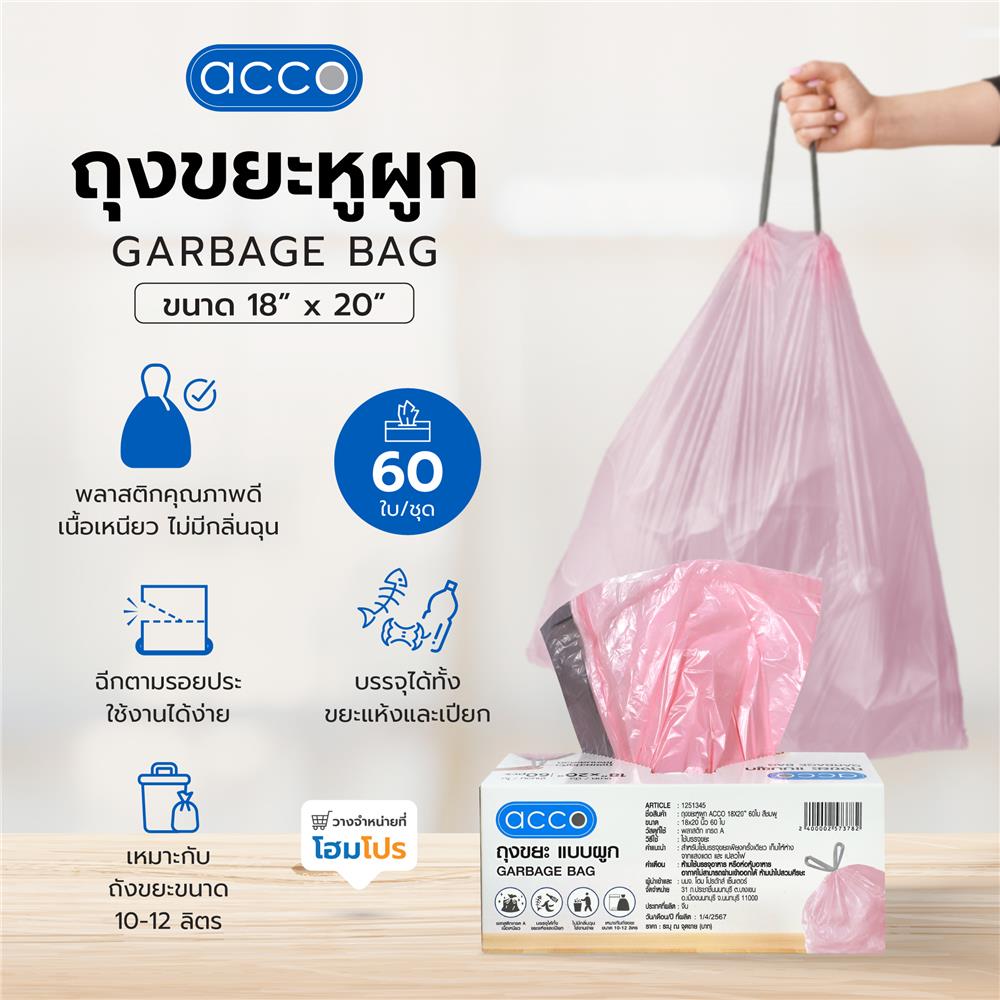 ถุงขยะหูผูก ACCO 18x20 นิ้ว 60 ใบ สีชมพู