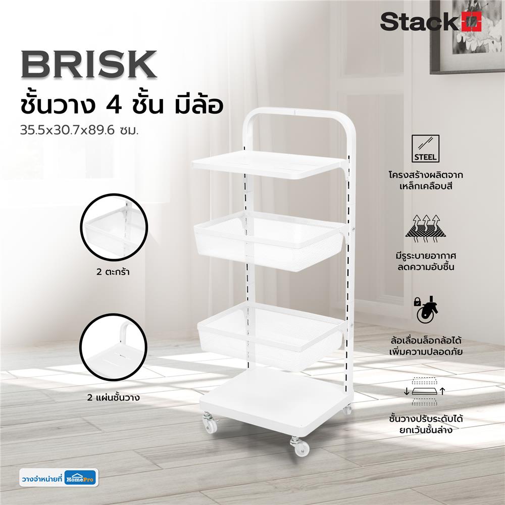 ชั้นวาง 4 ชั้น มีล้อ STACKO BRISK 35.5x30.7x89.6 ซม. สีขาว