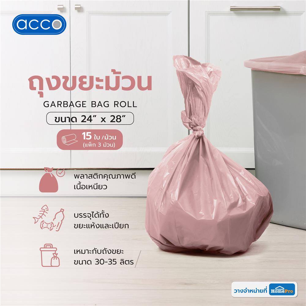 ถุงขยะม้วน PASTEL ACCO 24x28 นิ้ว 15 ใบ แพ็ก 3 ชิ้น สีชมพู