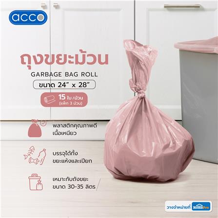 ถุงขยะม้วน PASTEL ACCO 24x28 นิ้ว 15 ใบ แพ็ก 3 ชิ้น สีชมพู_5