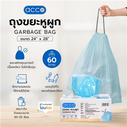 ถุงขยะหูผูก ACCO 24x28 นิ้ว 60 ใบ สีฟ้า_5