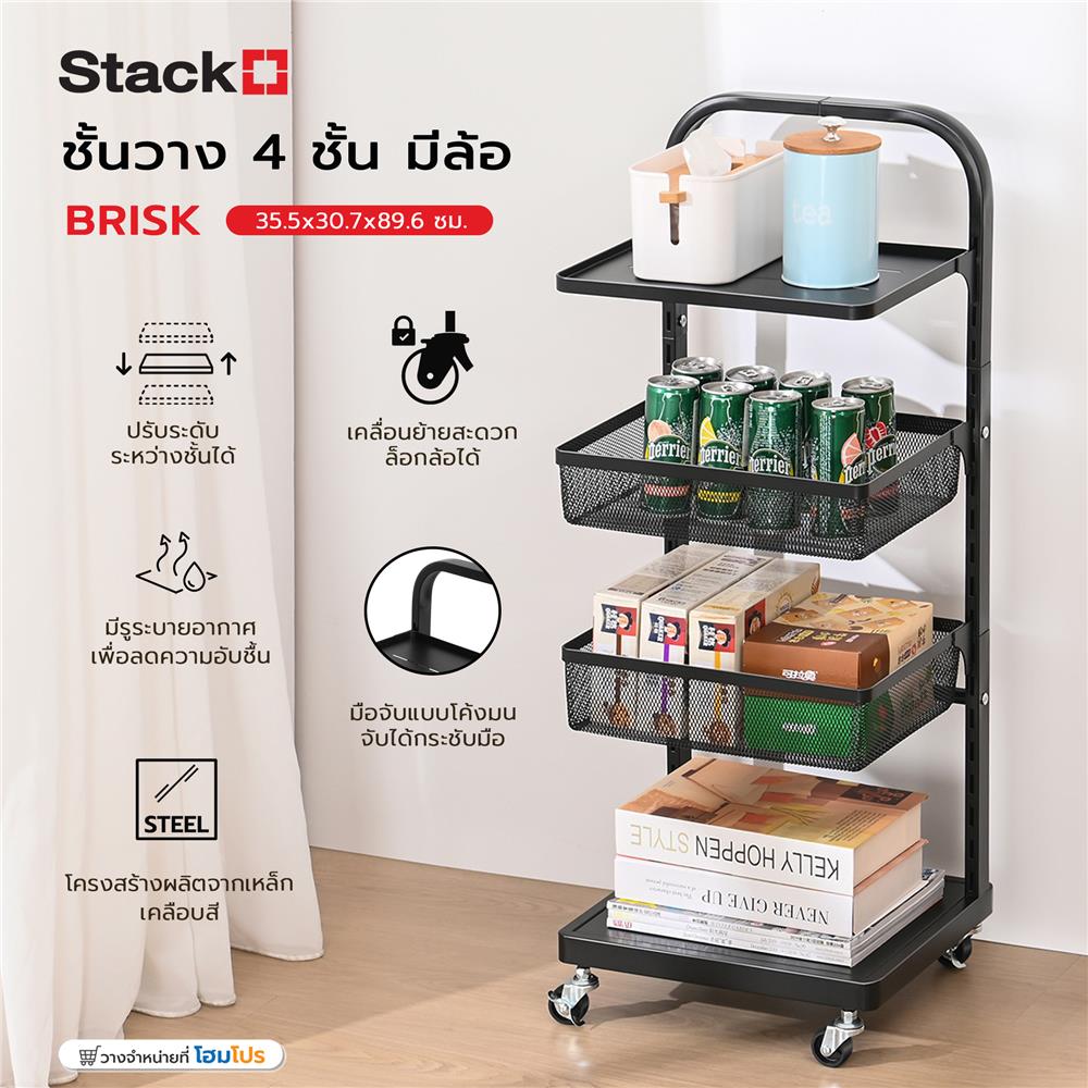 ชั้นวาง 4 ชั้น มีล้อ STACKO BRISK 35.5x30.7x89.6 ซม. สีดำ