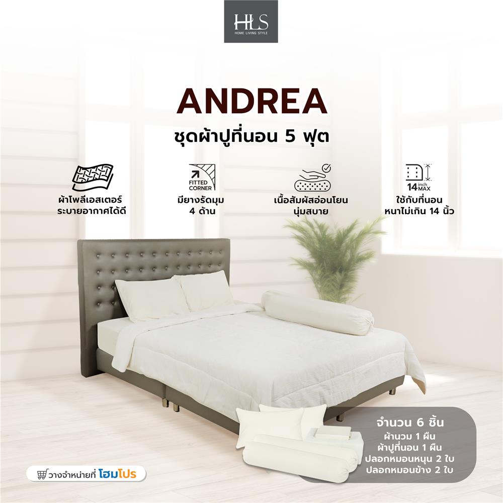 ชุดผ้าปูที่นอน 5 ฟุต 6 ชิ้น HOME LIVING STYLE ANDREA สีครีม
