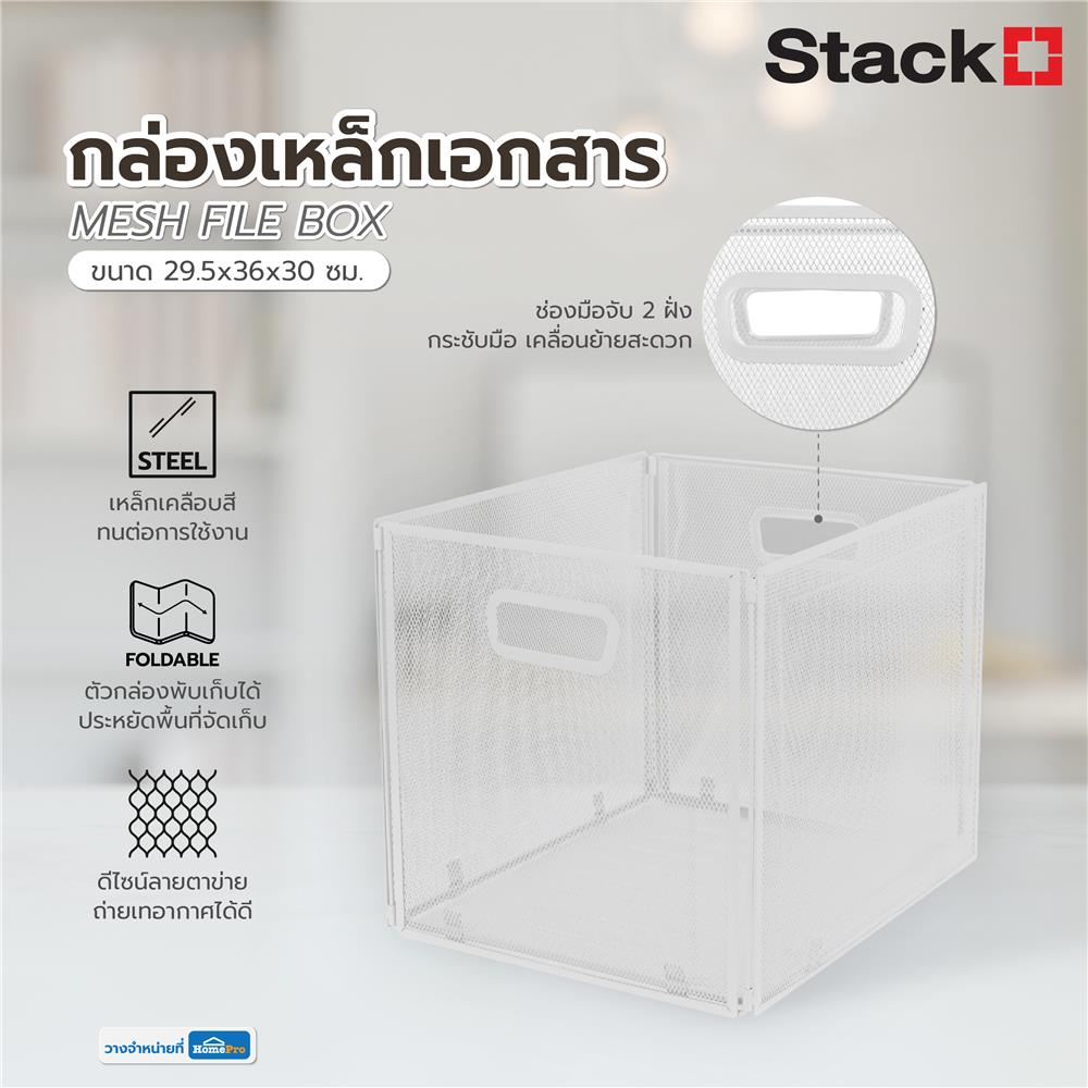 กล่องเหล็กเอกสาร STACKO KD 29.5x36x30 ซม. สีขาว