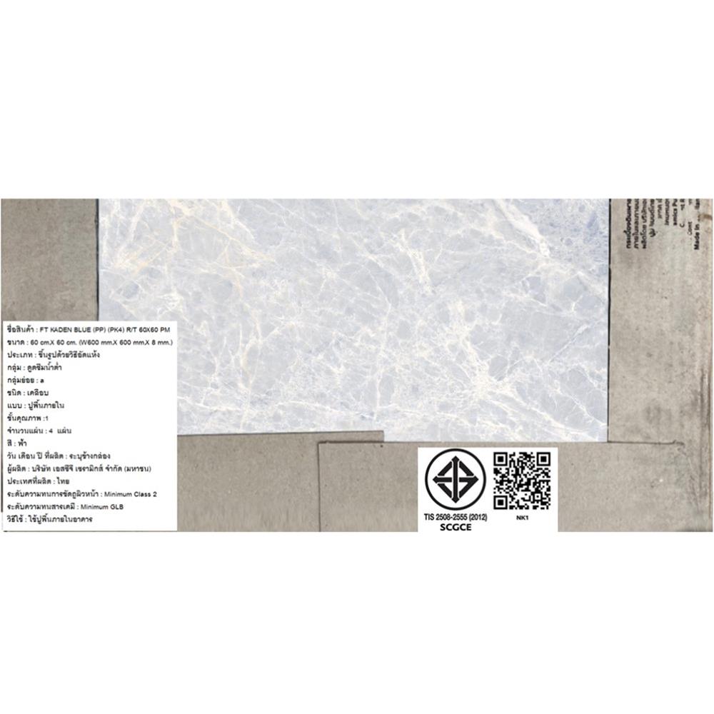 กระเบื้องพื้น 60x60 ซม. ภูผา คาเด็น ฟ้า PM 1.44 ตร.ม.