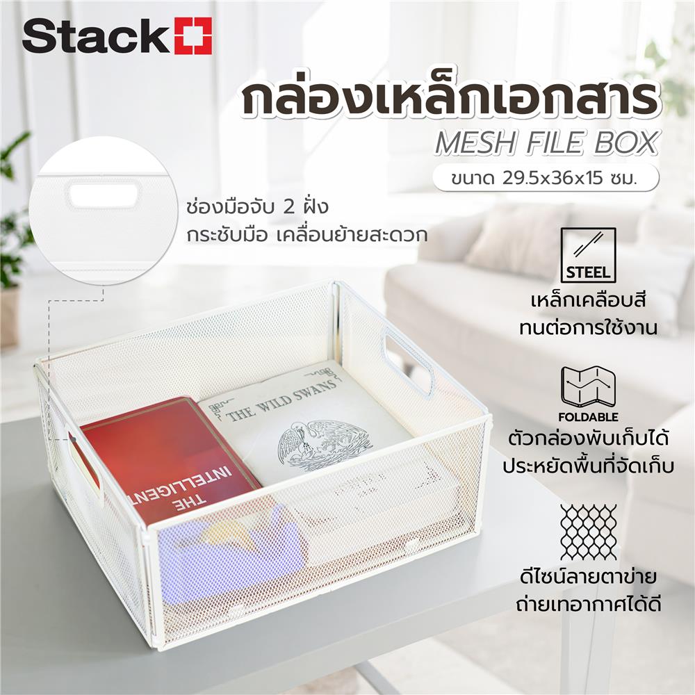 กล่องเหล็กเอกสาร STACKO KD 29.5x36x15 ซม. สีขาว