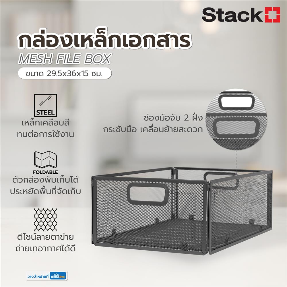 กล่องเหล็กเอกสาร STACKO KD 29.5x36x15 ซม. สีเทา