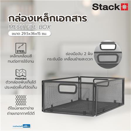 กล่องเหล็กเอกสาร STACKO KD 29.5x36x15 ซม. สีเทา_4