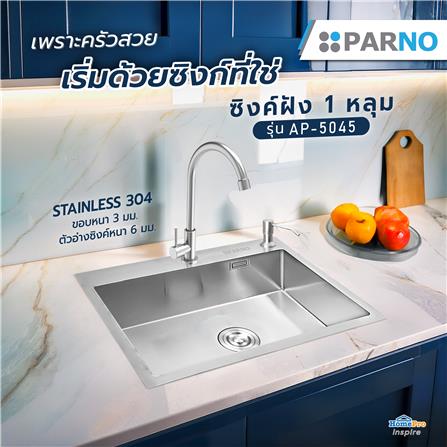 ซิงค์ฝัง 1 หลุม PARNO AP-5045 สีเงิน_3