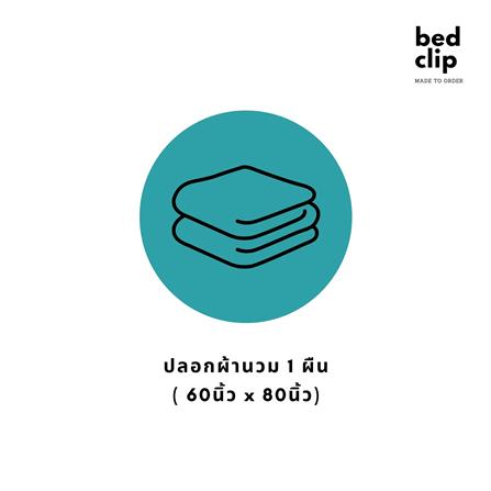 ปลอกผ้านวม BED CLIP MICROTEX 60X80 นิ้ว สี M08_3
