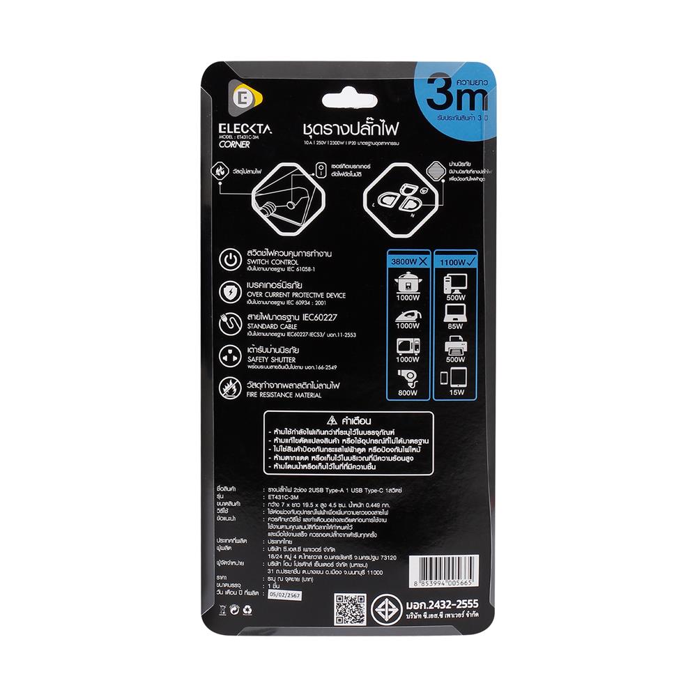 รางปลั๊กไฟ 2 ช่อง 1 สวิตช์ 2 USB 1 Type-C ELECKTA ET431C 3 ม. สีขาว