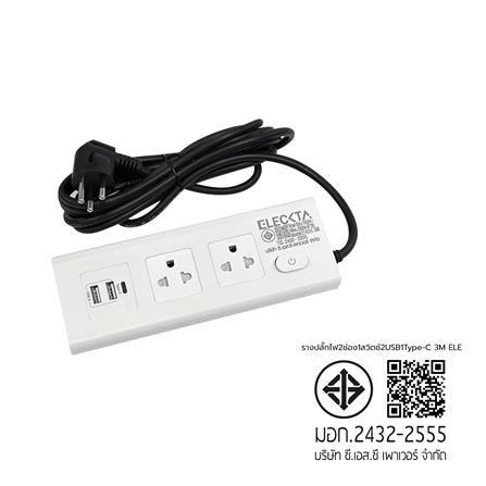 รางปลั๊กไฟ 2 ช่อง 1 สวิตช์ 2 USB 1 Type-C ELECKTA ET431C 3 ม. สีขาว_11