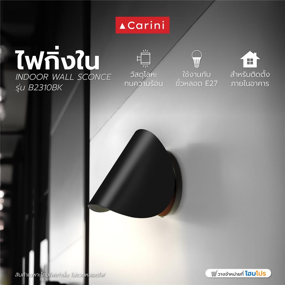ไฟกิ่งภายใน CARINI B2310BK สีดำ 1 หัว