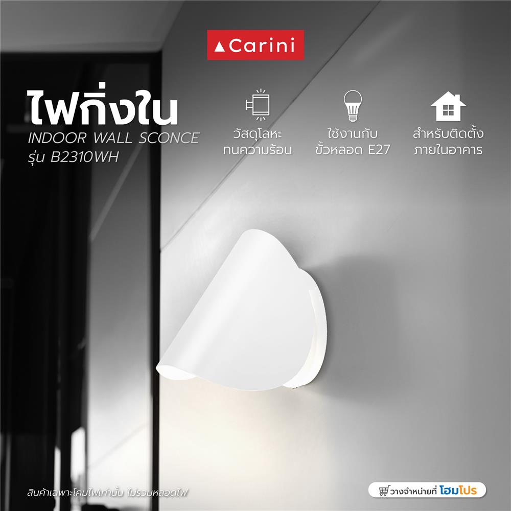 ไฟกิ่งภายใน CARINI B2310WH สีขาว 1 หัว
