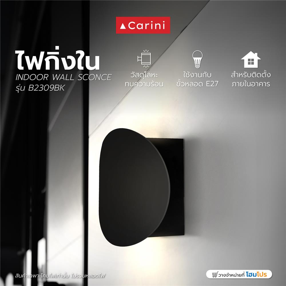 ไฟกิ่งภายใน CARINI B2309BK สีดำ 1 หัว
