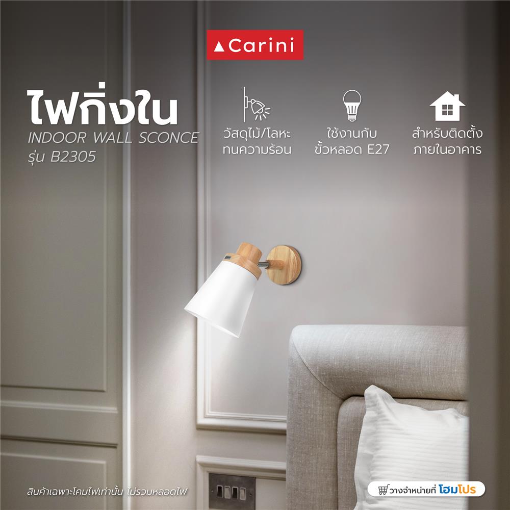 ไฟกิ่งภายใน CARINI B2305 สีขาว/ลายไม้ 1 หัว