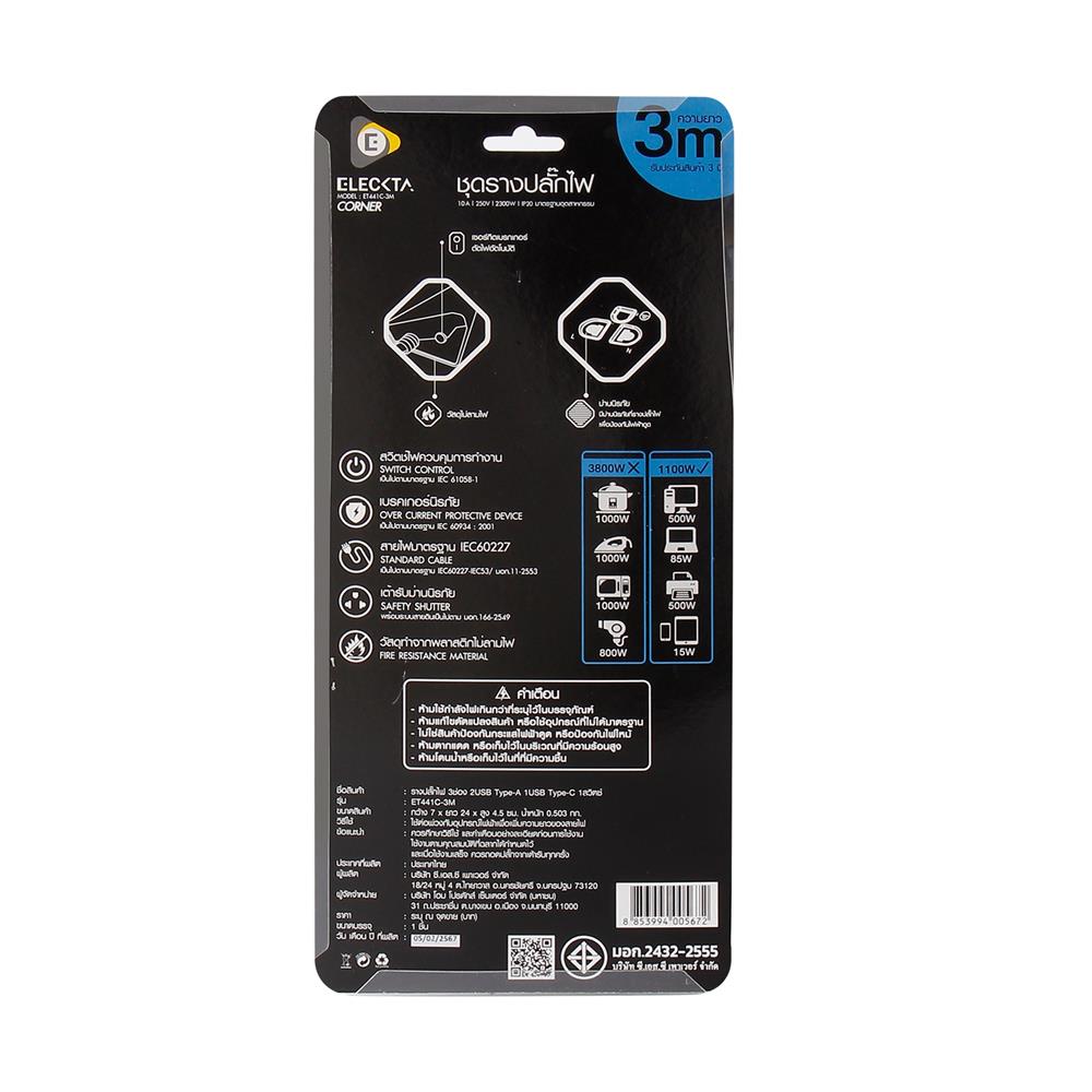 รางปลั๊กไฟ 3 ช่อง 1 สวิตช์ 2 USB 1 Type-C ELECKTA ET441C-3M 3 ม. สีขาว
